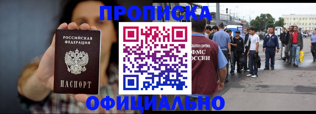 временная прописка в Городце