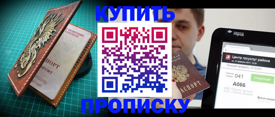 прописка регистрация в Городце