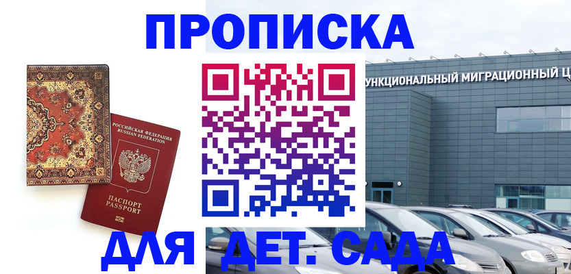 прописка для работы в Городце