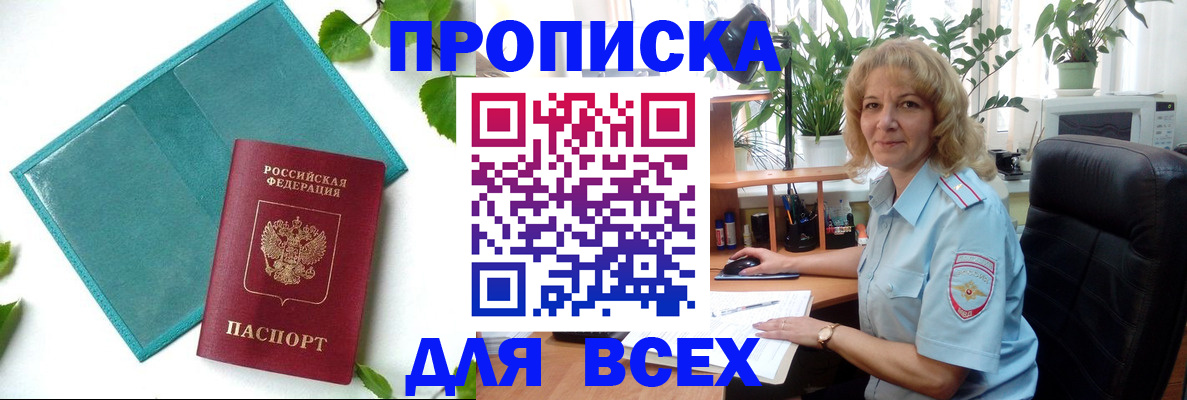 прописка штамп в Городце